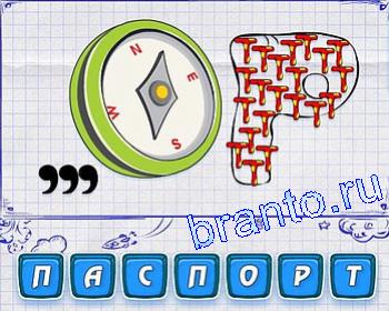 Ребусмания: компас, Р и Т