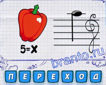 Ребусмания прохождение все уровни: перец, нота