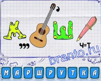 М, гитара, Ш, ручка