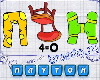 Разгадки к игре ребусомания: П, стул, Н