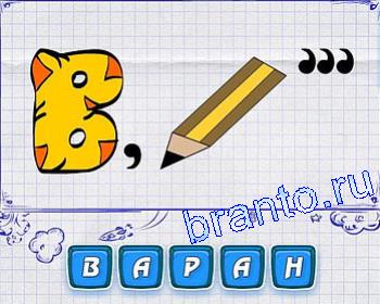 буква В, карандаш