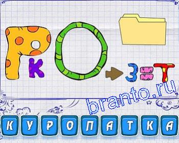 Р, К, О, файл или папка