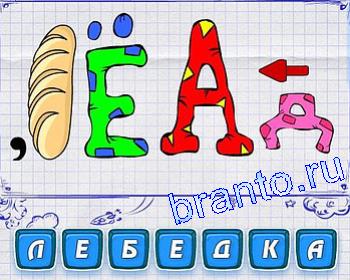 батон, Ё, А, Д