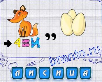 лиса и яйца