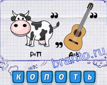 корова, гитара