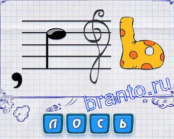 ребусы с нотами