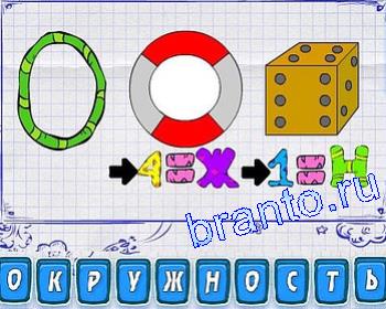 ребусы: буква О, спасательный круг, кубик