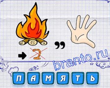 ребус костёр и рука