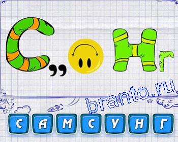 Разгадки к игре ребусомания: самсунг