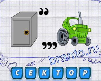 ящик, сейф, трактор