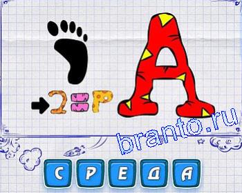 отпечаток ноги, буква А