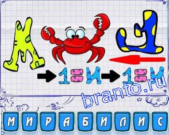 М, краб, F - ребусмания, уровень 392