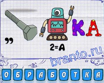 болт, робот, К, А