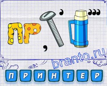 ребусмания ответы уровень 400 принтер