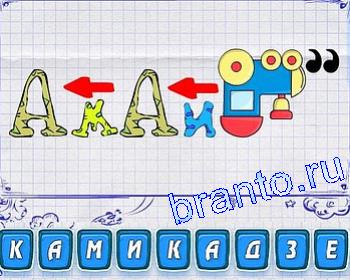 ребусмания ответ на 338 уровень: вилка, вишня, А