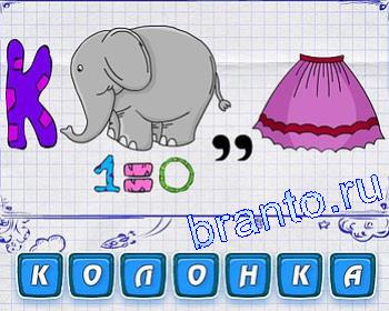 Разгадки к игре ребусомания: Н, О, бусы