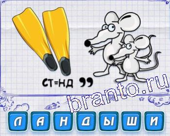 ребусомания Уровень 551: карта, Р, чайник