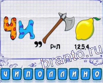 Ребусмания Уровень 562: Ф, перевёрнутая машина