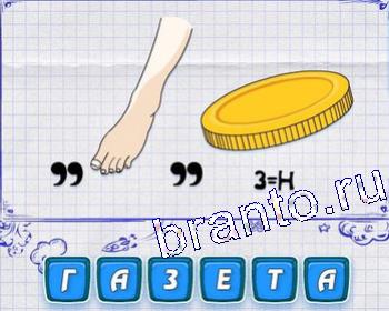 ребус Э, хлеб или булка, К, что-то непонятное