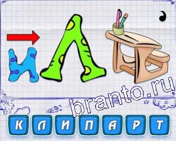 ребусы: буквы ОГ на Л