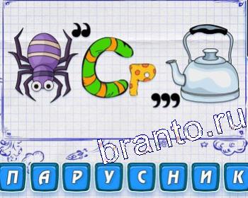 ребусмания Уровень 577: лиса, П, А, Т