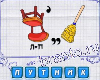 ребусмания Уровень 585: Ж, телефон, коза