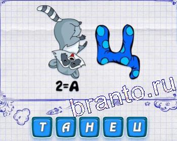 ребусмания ответ на 338 уровень: вилка, вишня, А
