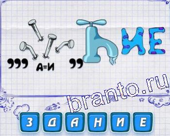 Разгадки к игре ребусомания: Н, О, бусы