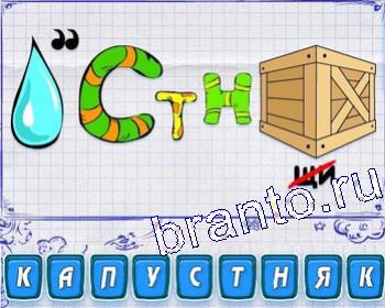 М, краб, F - ребусмания, Уровень 592