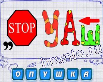 ребусы: гора, знак