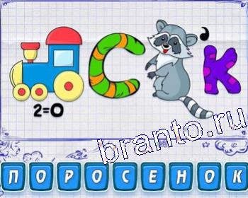 ребусы: волк, О