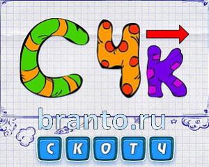 ребусомания ответы Уровень 601