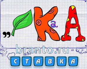 Ребусмания Уровень 602: гора, А Б