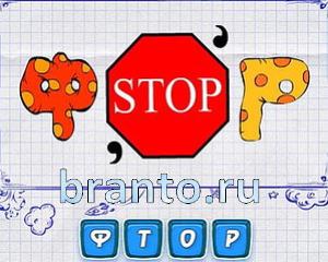 Ребусмания Уровень 612