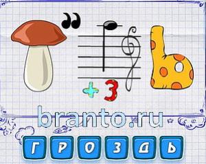 ребус Э, хлеб или булка, К, что-то непонятное