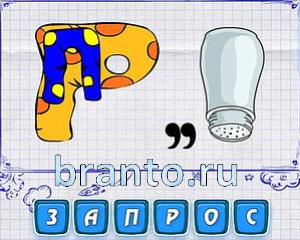 ребусмания Уровень 620: конфета