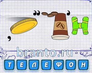 контакти ігра Ребусмания відповіді: трактор, Й, веер