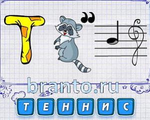 ребусмания Уровень 635: Ж, телефон, коза