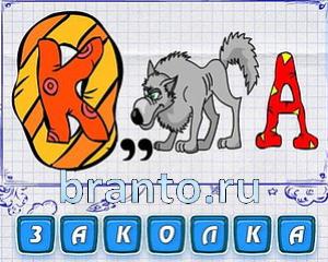 ребусы: гора, знак