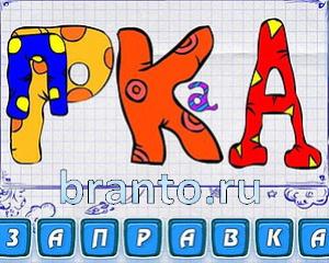 ребусы: волк, О