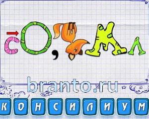 ребусомания ответы Уровень 651