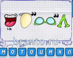 Ребусмания Уровень 652: гора, А Б