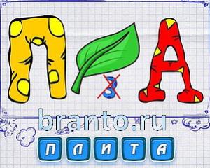 Ребусмания прохождение все уровни: тарелка, куртка