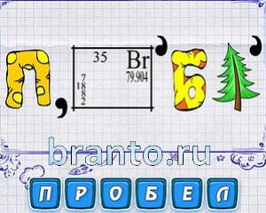 Ребусмания Уровень 657: стул, цветок, ТЫ