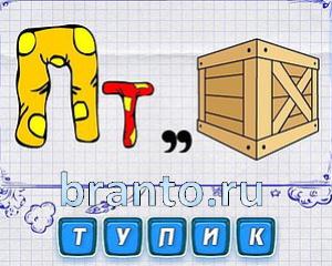 Ребусмания Уровень 662: Ф, перевёрнутая машина