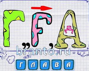 ребус Э, хлеб или булка, К, что-то непонятное