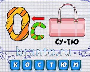 Ребусмания прохождение: 3 буквы