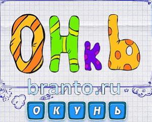 дом, рыба, нота