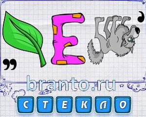 Разгадки к игре ребусомания: Н, О, бусы