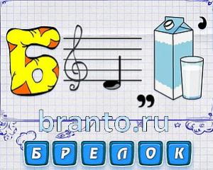 М, краб, F - ребусмания, Уровень 692